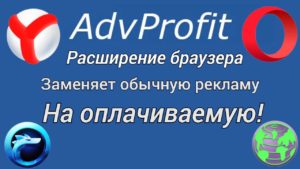 Подробнее о статье ADV Profit