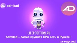 Подробнее о статье Admitаd