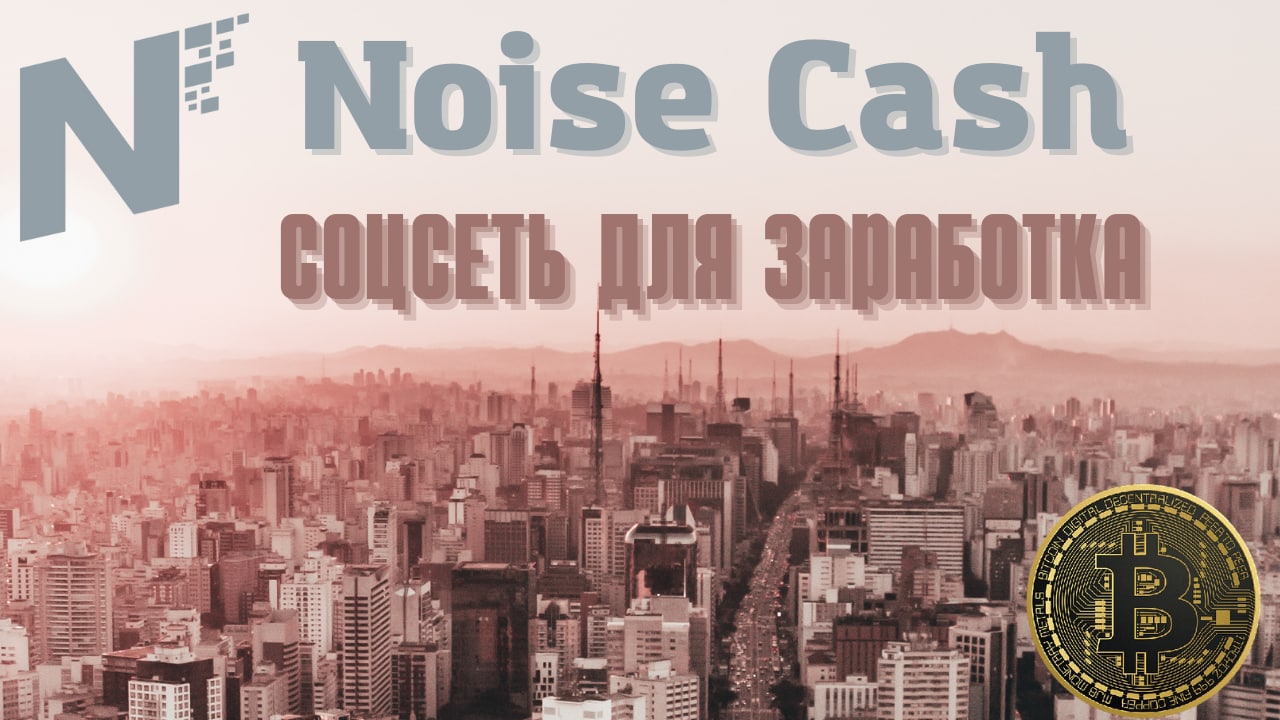 Noise Cash