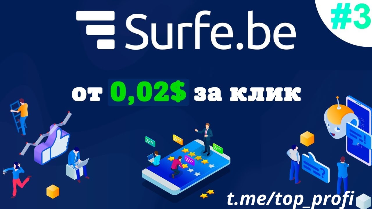 Вы сейчас просматриваете Surfe Be