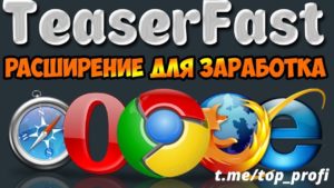 Подробнее о статье TeaserFast