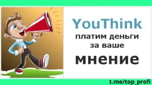 Подробнее о статье YouThink