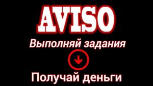 Подробнее о статье AVISO