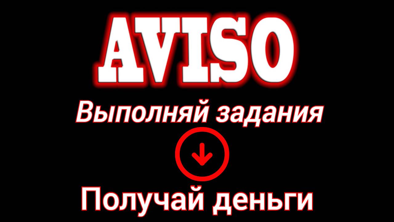 Вы сейчас просматриваете AVISO