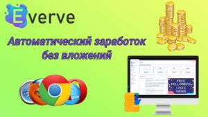 Подробнее о статье Everve