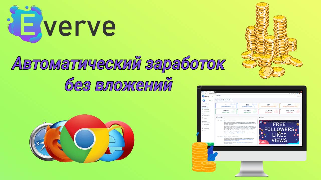 Вы сейчас просматриваете Everve