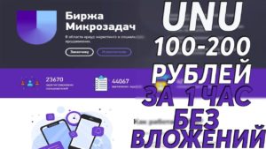 Подробнее о статье UNU — биржа заданий