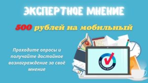 Подробнее о статье Экспертное мнение