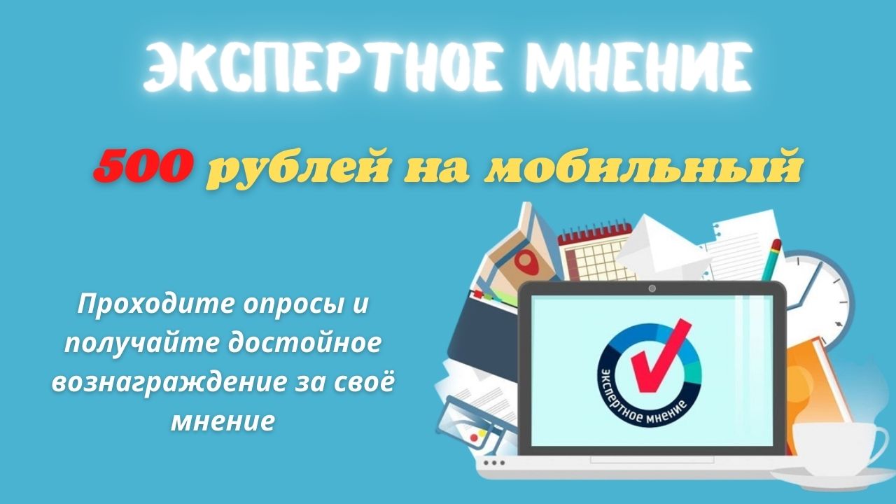 Вы сейчас просматриваете Экспертное мнение