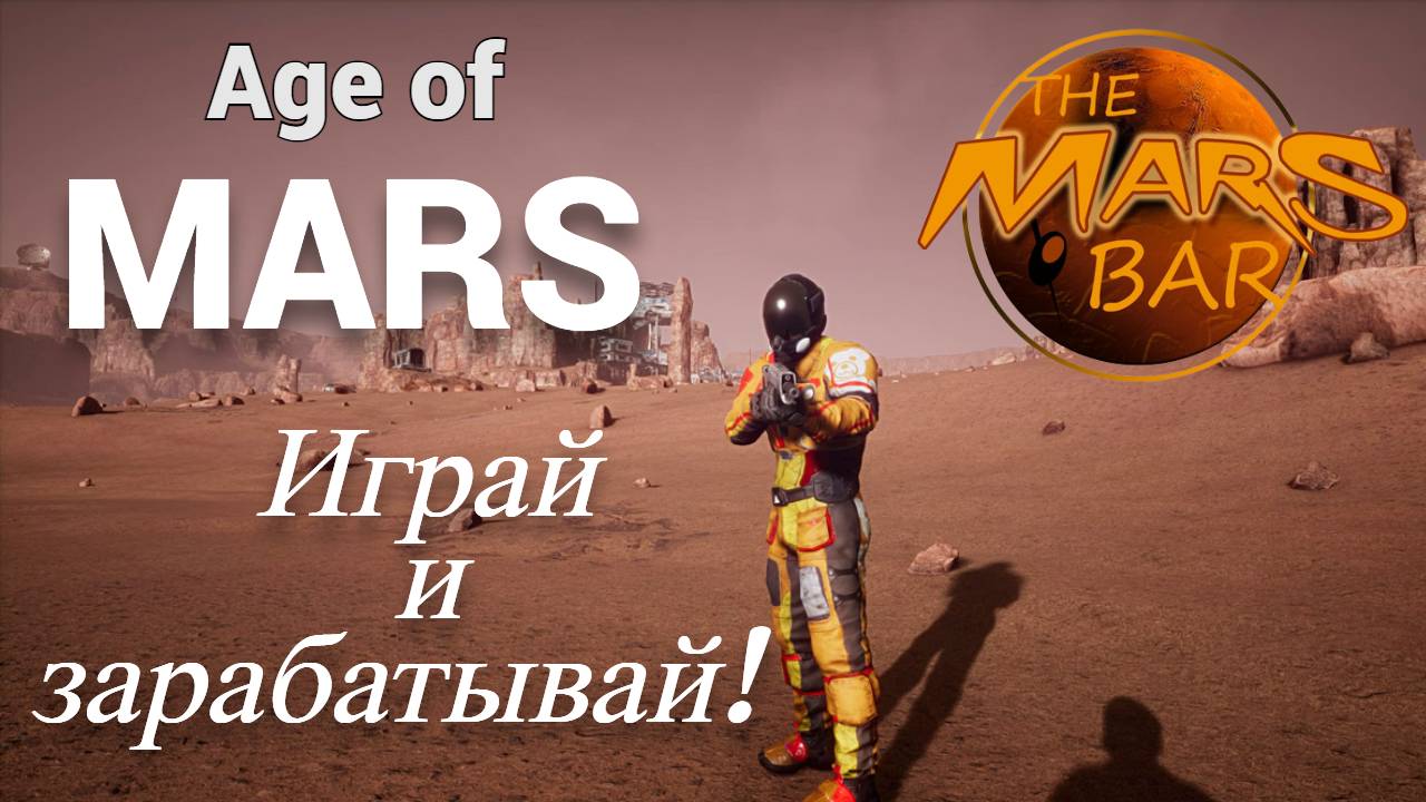 Age of Mars
