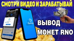 Подробнее о статье EARNIO TUBE