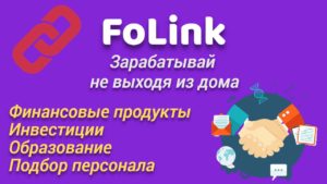 Подробнее о статье Folink