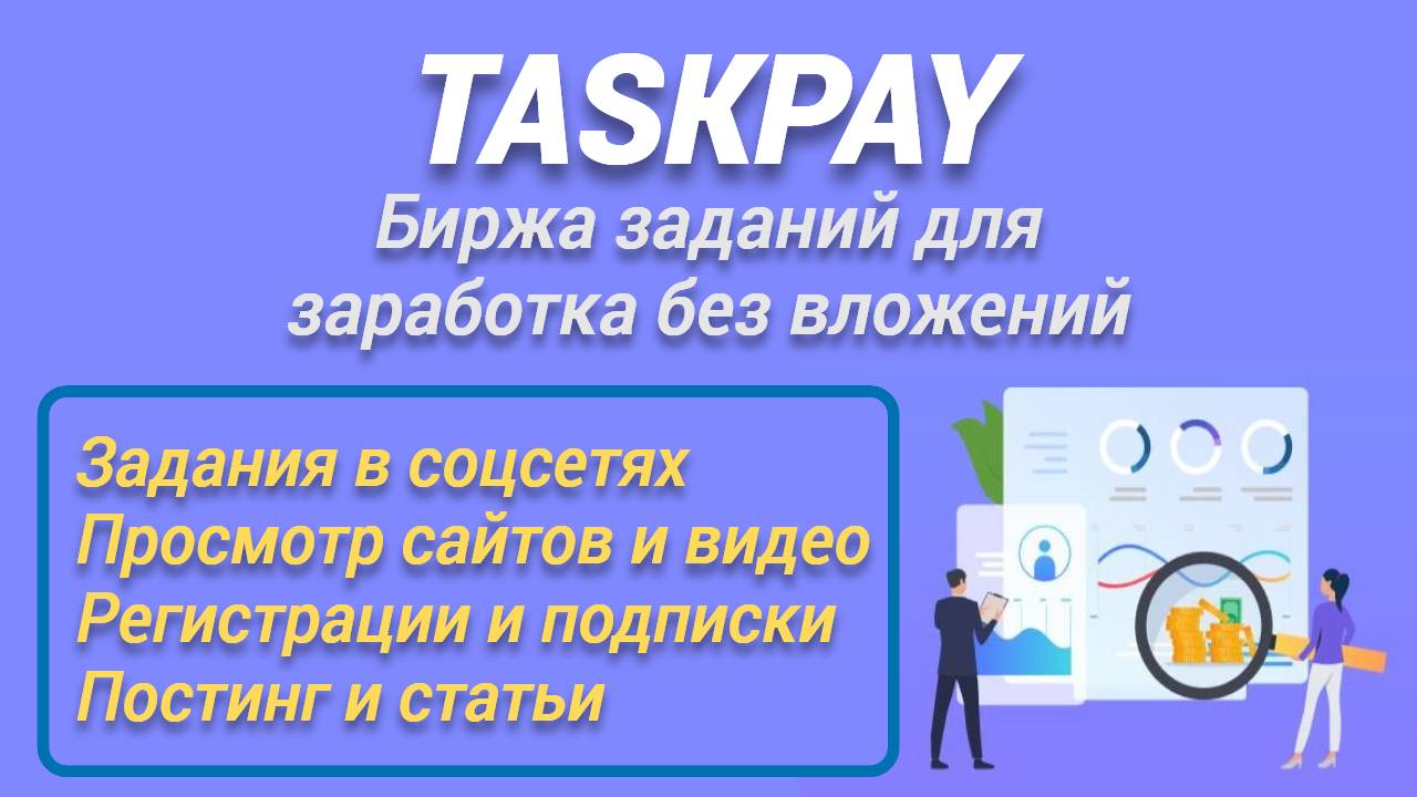 Taskpay