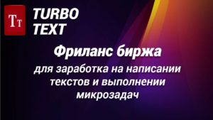 Подробнее о статье Turbo Text