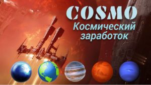 Подробнее о статье Cosmo Game