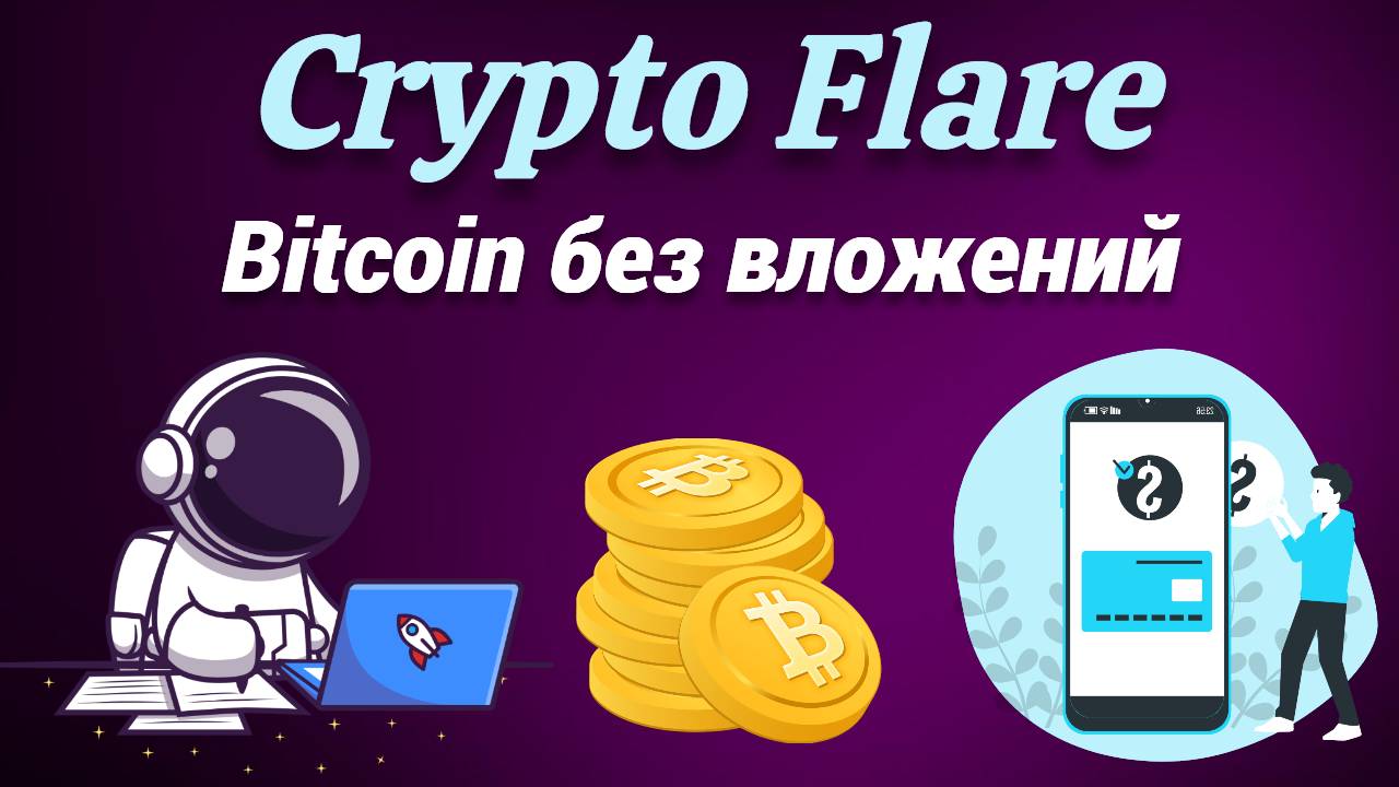 crypto flare