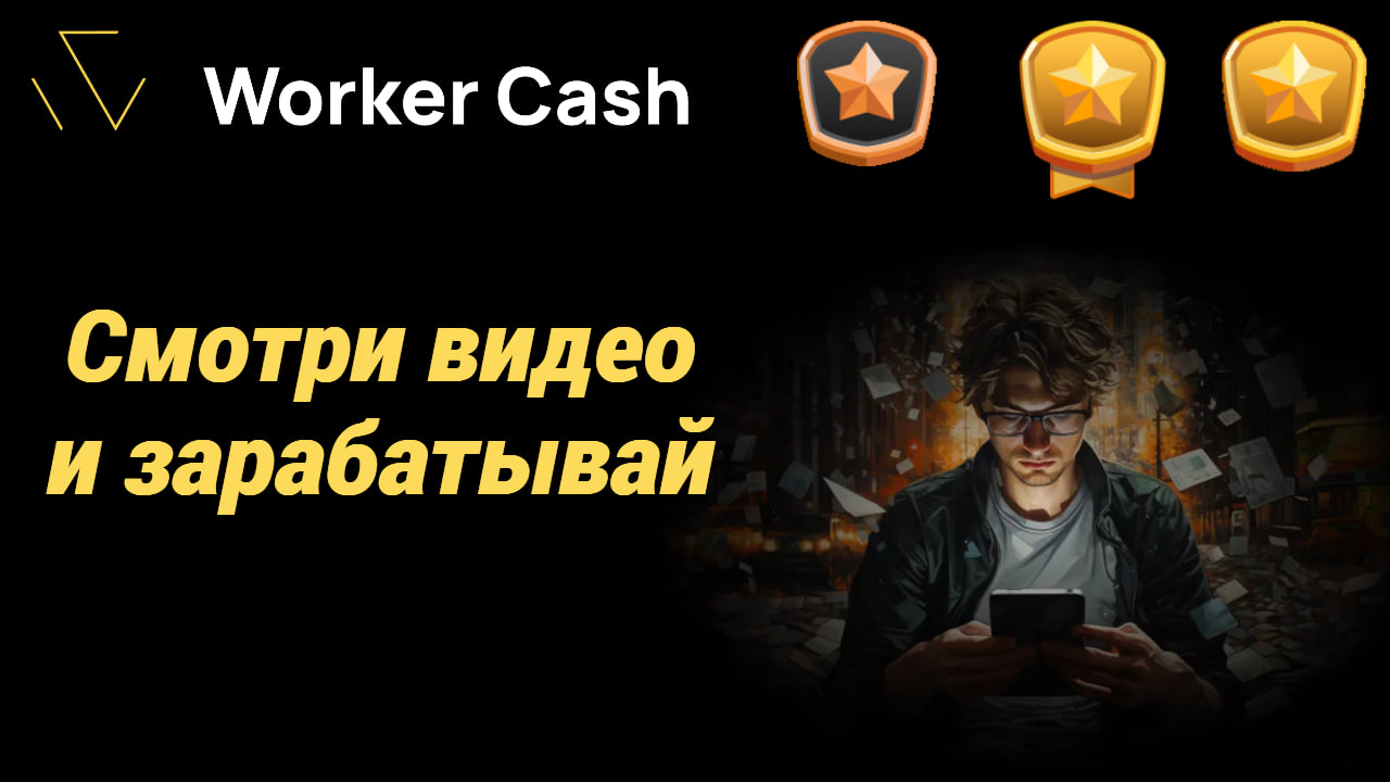 Worker Cash