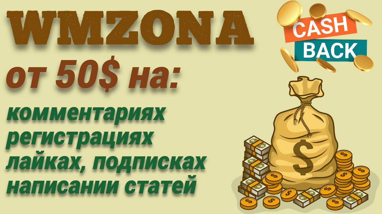 Wmzona