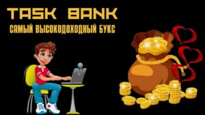 Подробнее о статье Task Bank